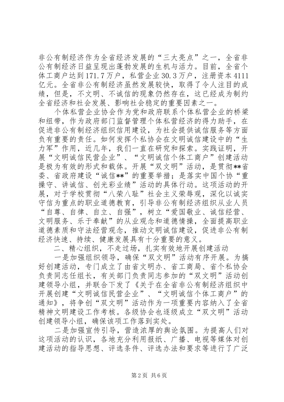 2024年积极开展双文明活动努力打造非公有制经济组织文明诚信品牌_第2页