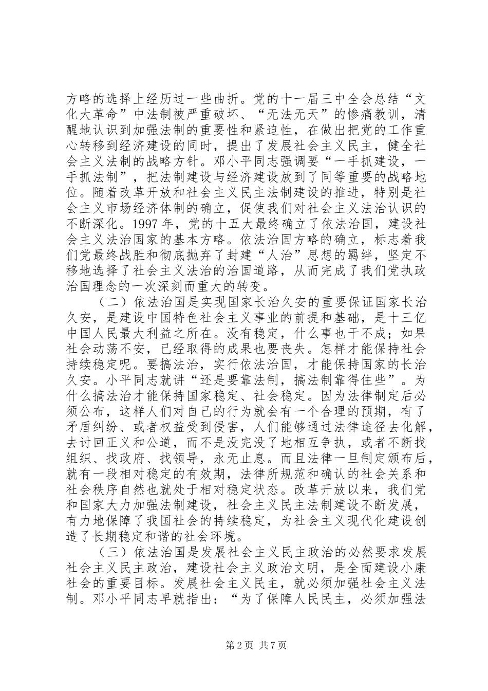 2024年弘扬社会主义法治理念牢固树立依法治国的理念_第2页