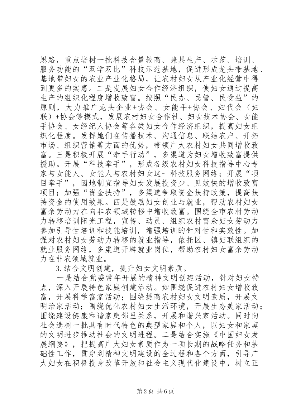 2024年积极开展双学双比活动建设富裕文明民主的社会主义新农村_第2页