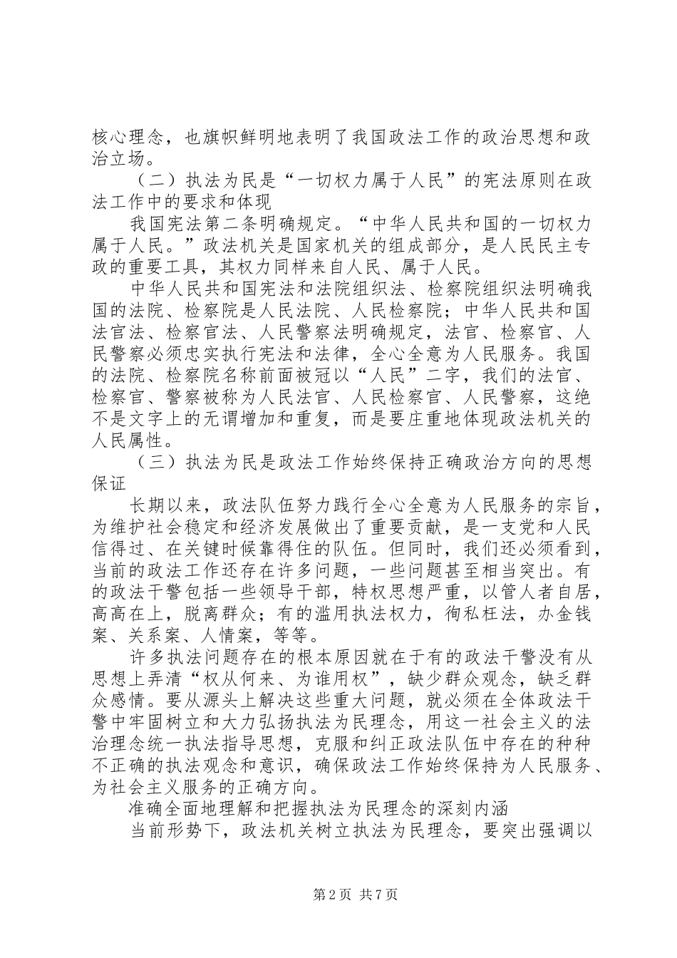 2024年弘扬社会主义法治理念牢固树立执法为民的理念_第2页