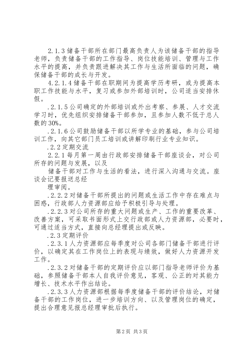 2024年后备干部培训规划方案_第2页