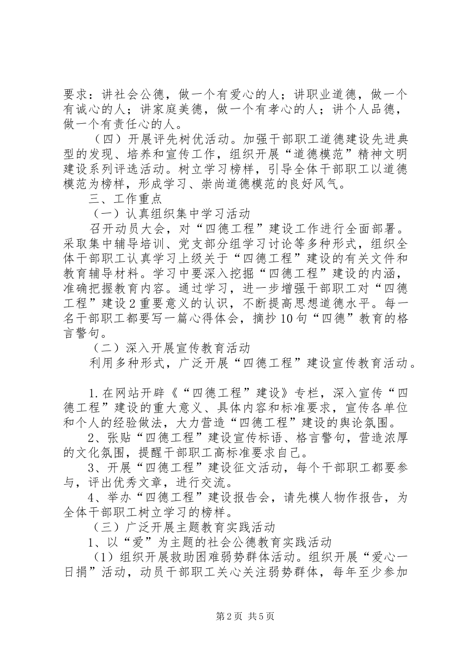 2024年积极开展四德工程主题教育活动计划_第2页