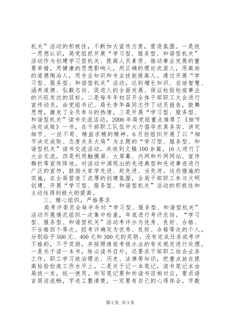 2024年积极开展学习型服务型和谐型机关活动总结_第2页