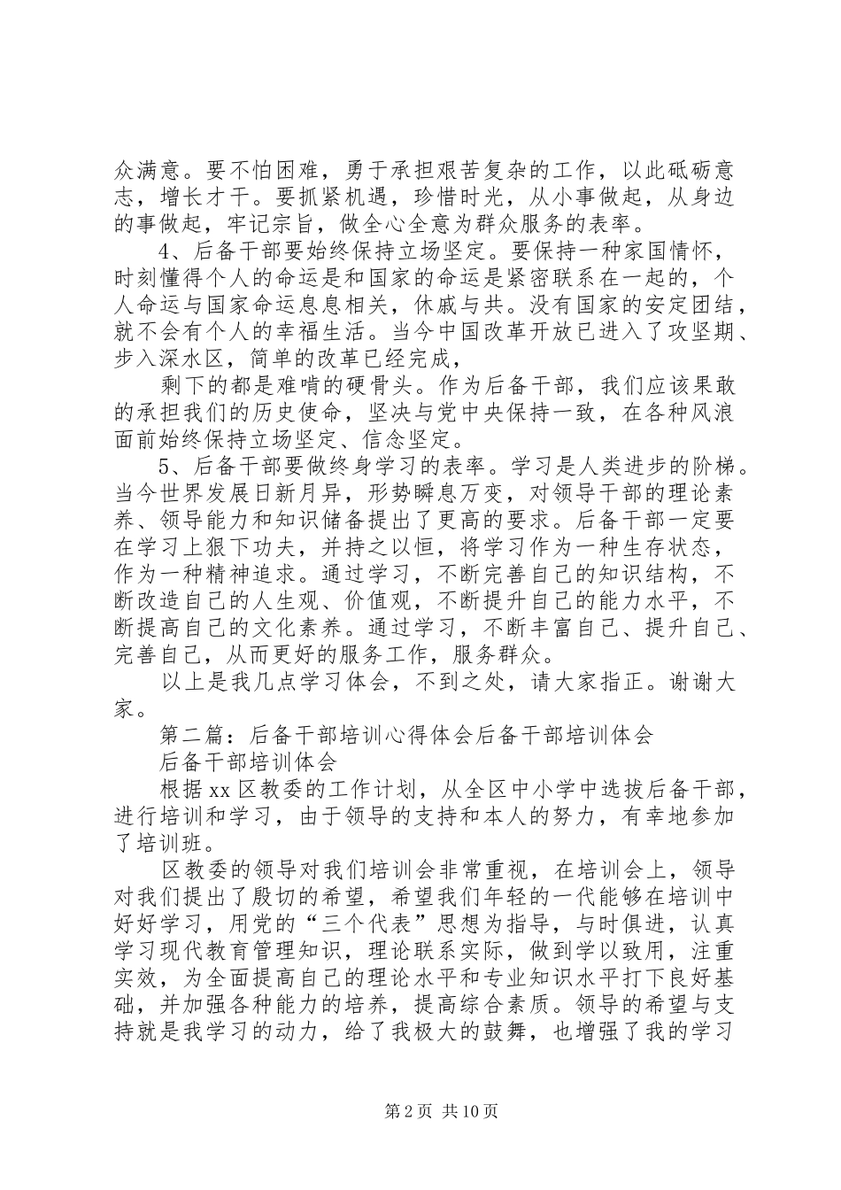 2024年后备干部培训体会_第2页