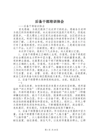 2024年后备干部培训体会