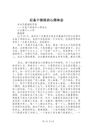 2024年后备干部培训心得体会