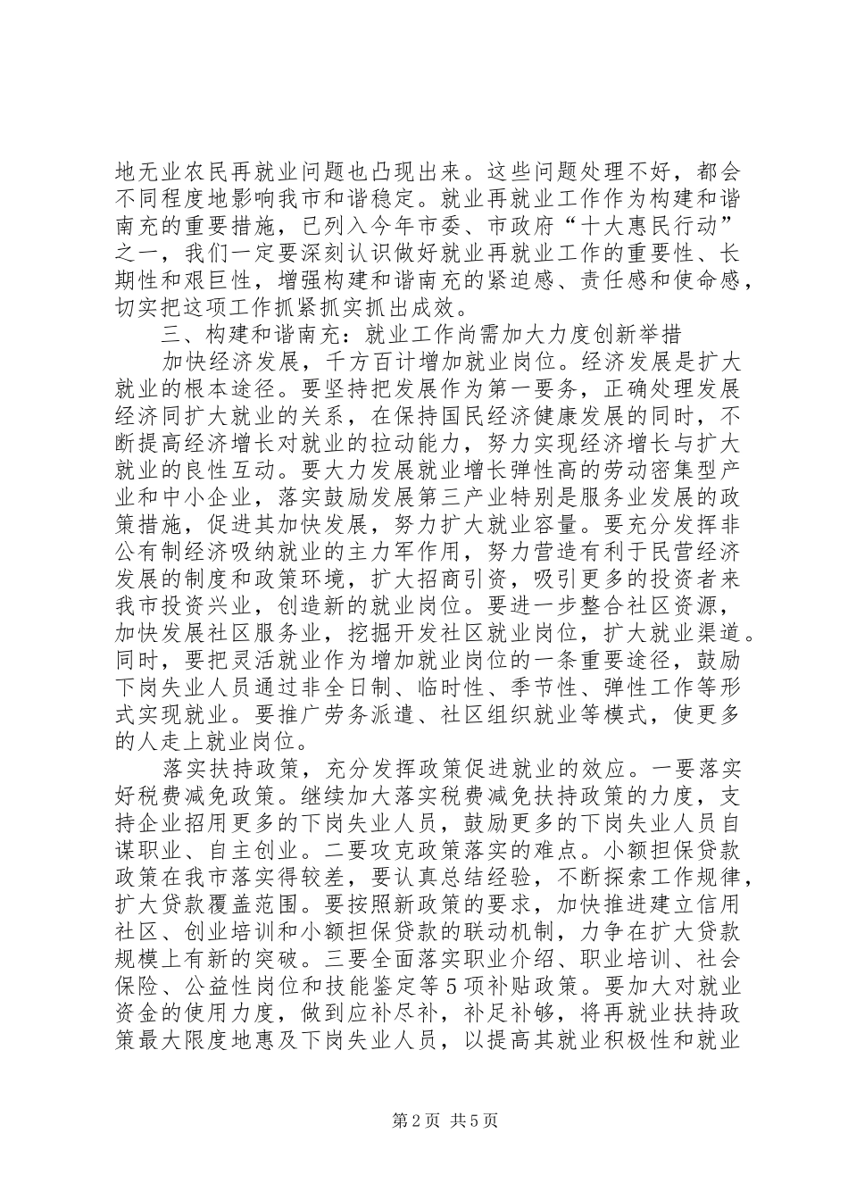 2024年积极扩大就业构建和谐地区的工作报告_第2页