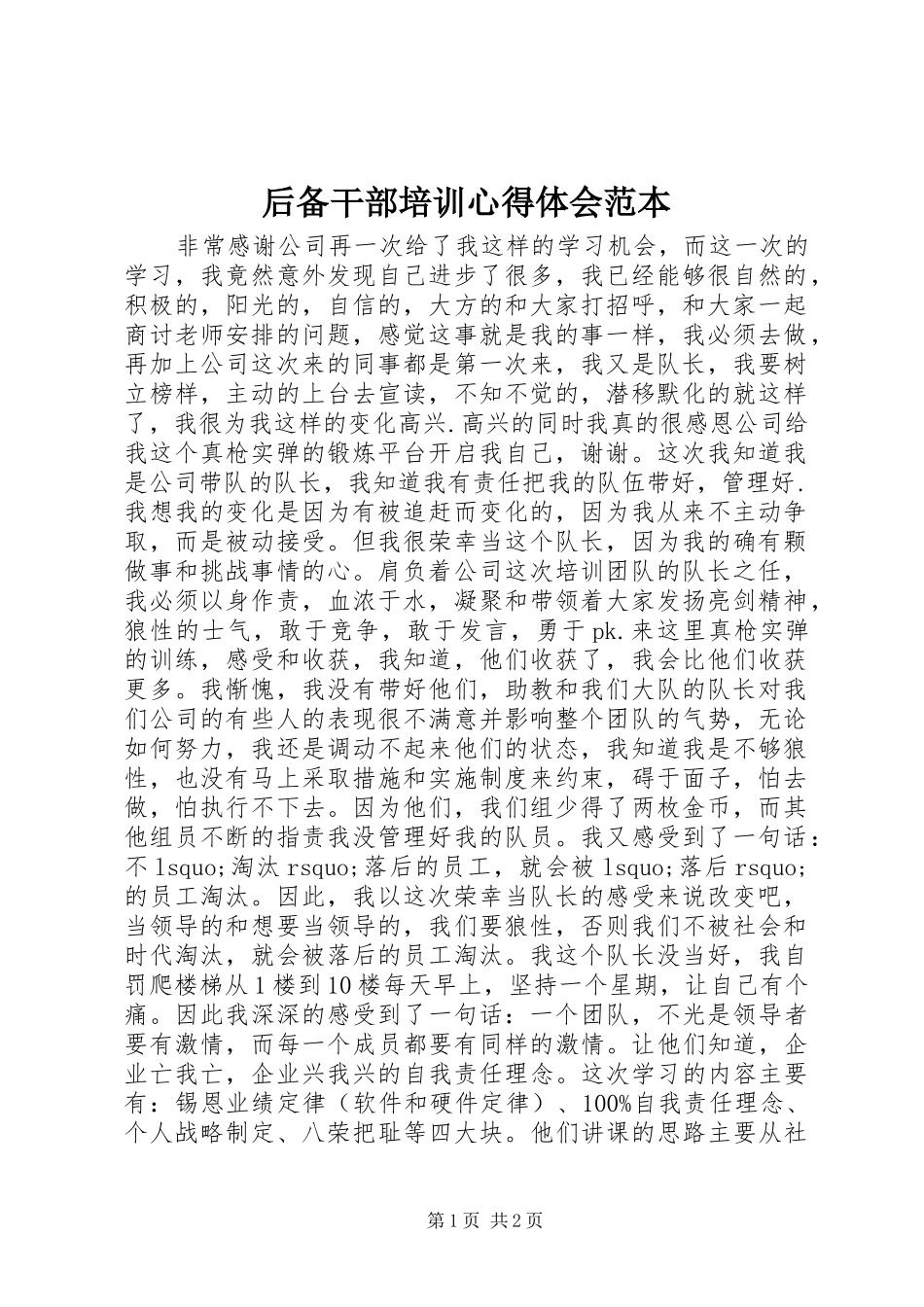 2024年后备干部培训心得体会范本_第1页