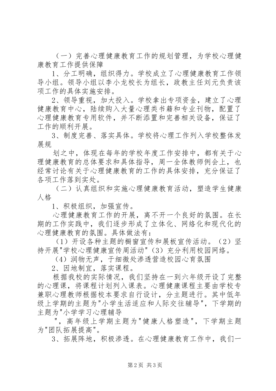 2024年积极落实治未病工作理念_第2页