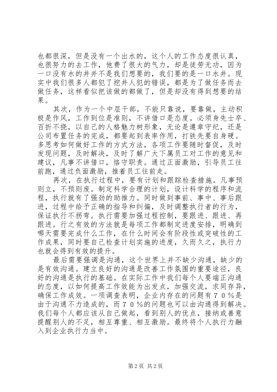 2024年后备干部培训心得重在责任，贵在执行_第2页