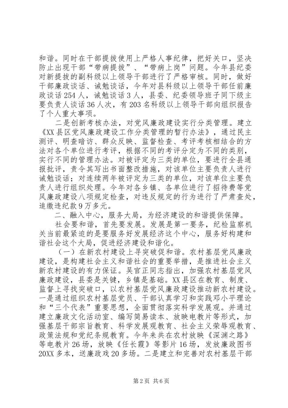 2024年积极履职为促进科学发展和社会和谐提供有力保障_第2页