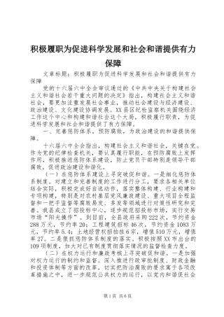 2024年积极履职为促进科学发展和社会和谐提供有力保障