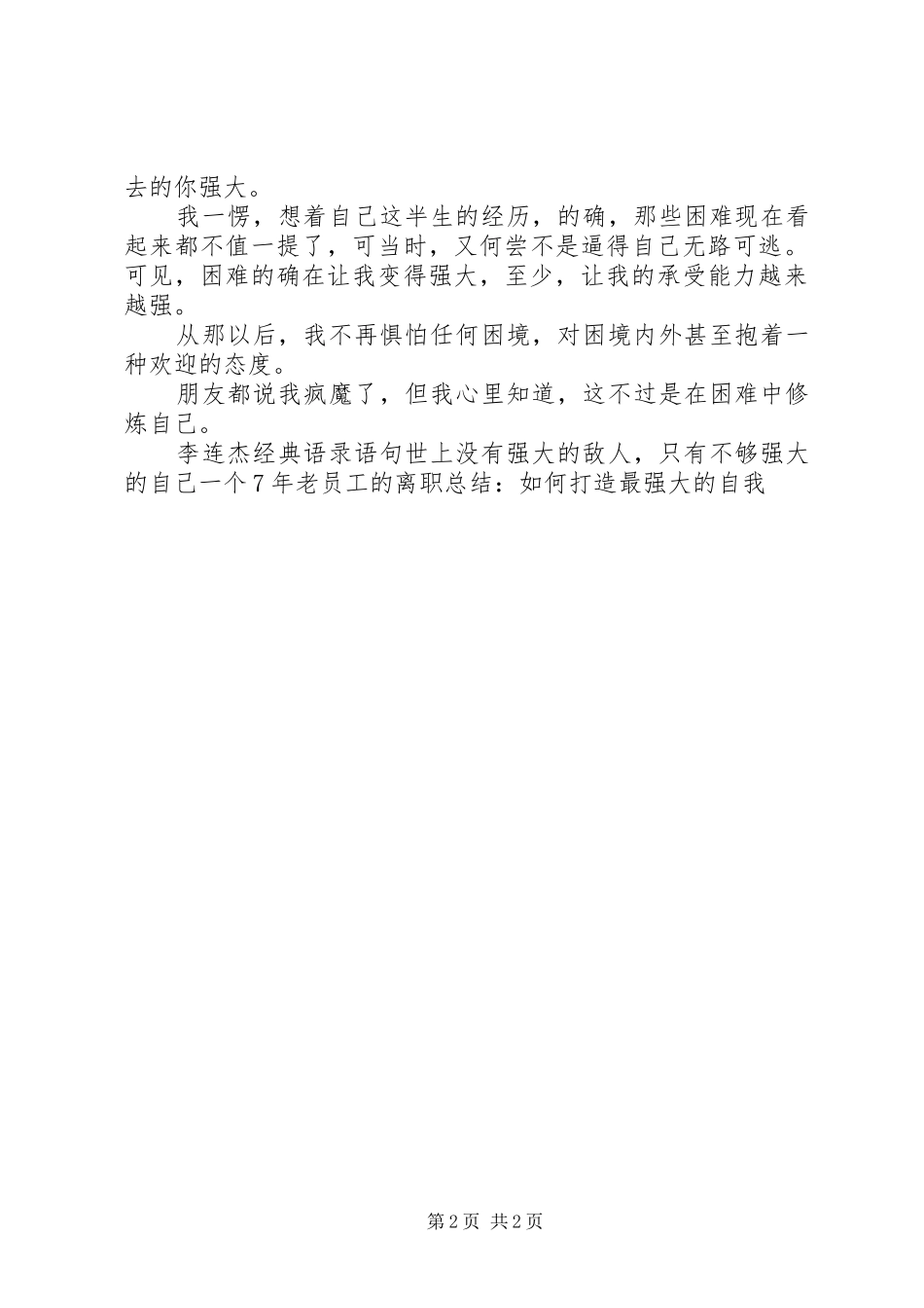 2024年后备干部培训自我鉴定_第2页
