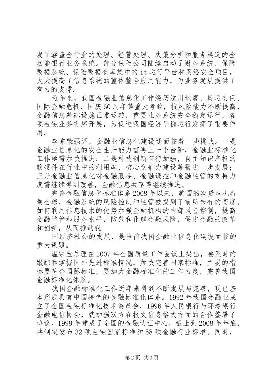 2024年积极谋划金融业十二五信息化发展规划_第2页