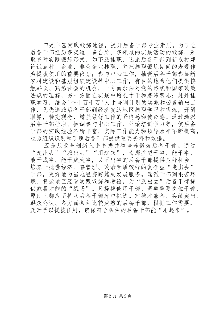 2024年后备干部培养锻炼工作交流_第2页