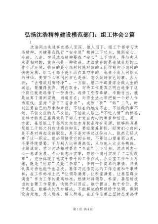 2024年弘扬沈浩精神建设模范部门组工体会篇
