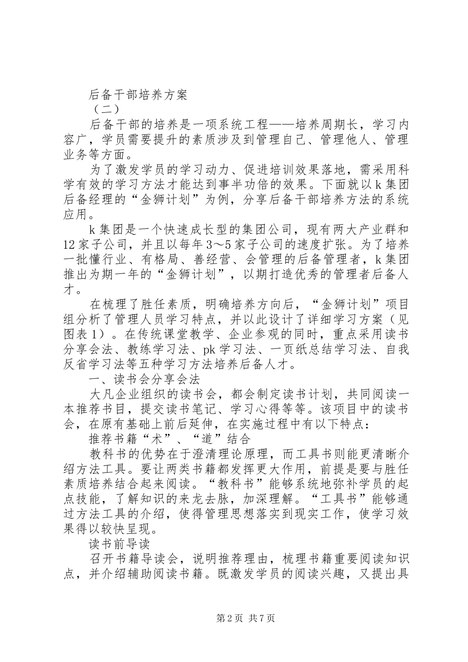 2024年后备干部培养方案_第2页