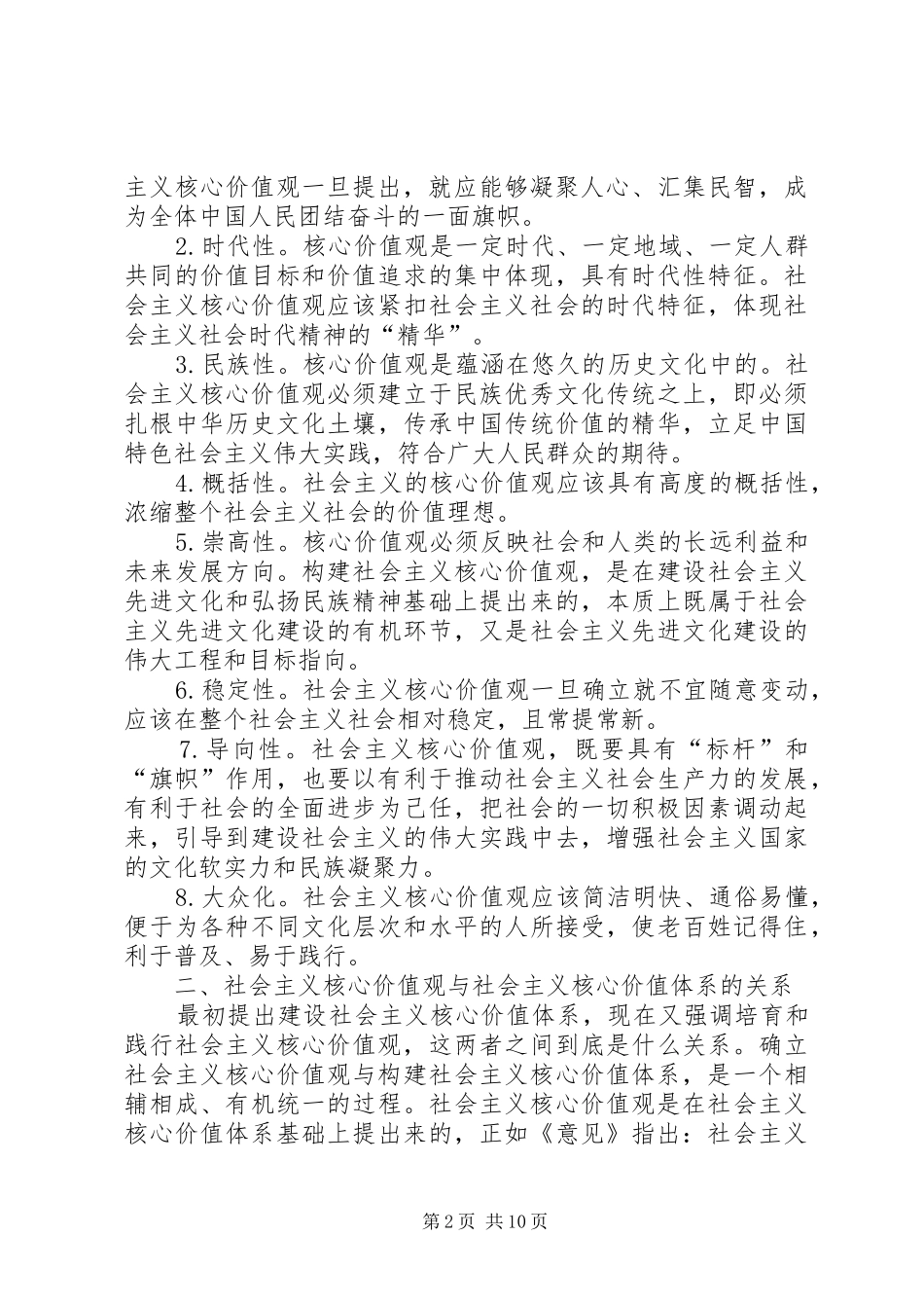 2024年积极培育和践行社会主义核心价值观_第2页