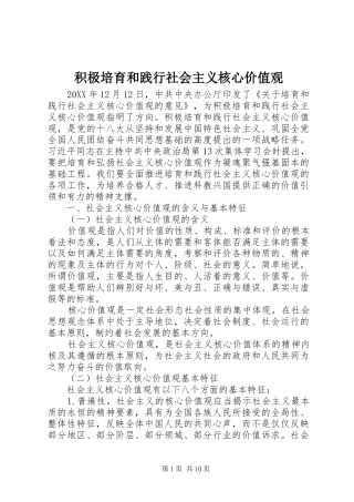 2024年积极培育和践行社会主义核心价值观