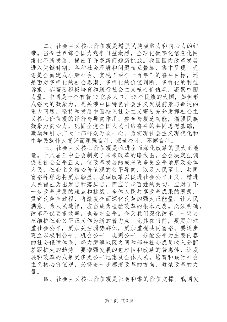 2024年积极培育和践行社会主义核心价值观的意义_第2页