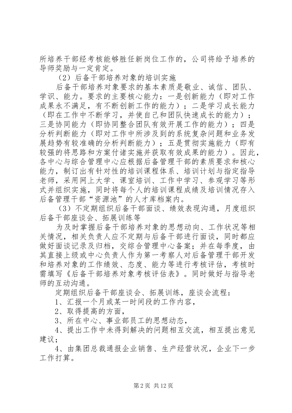 2024年后备干部培养计划_第2页