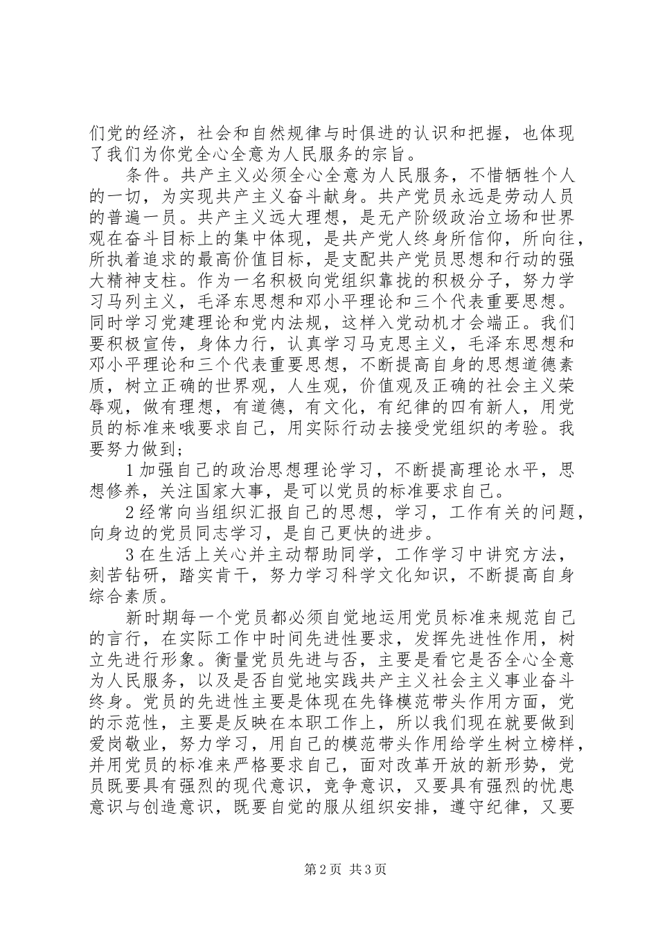 2024年积极实践党根本宗旨_第2页