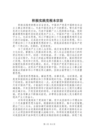 2024年积极实践党根本宗旨