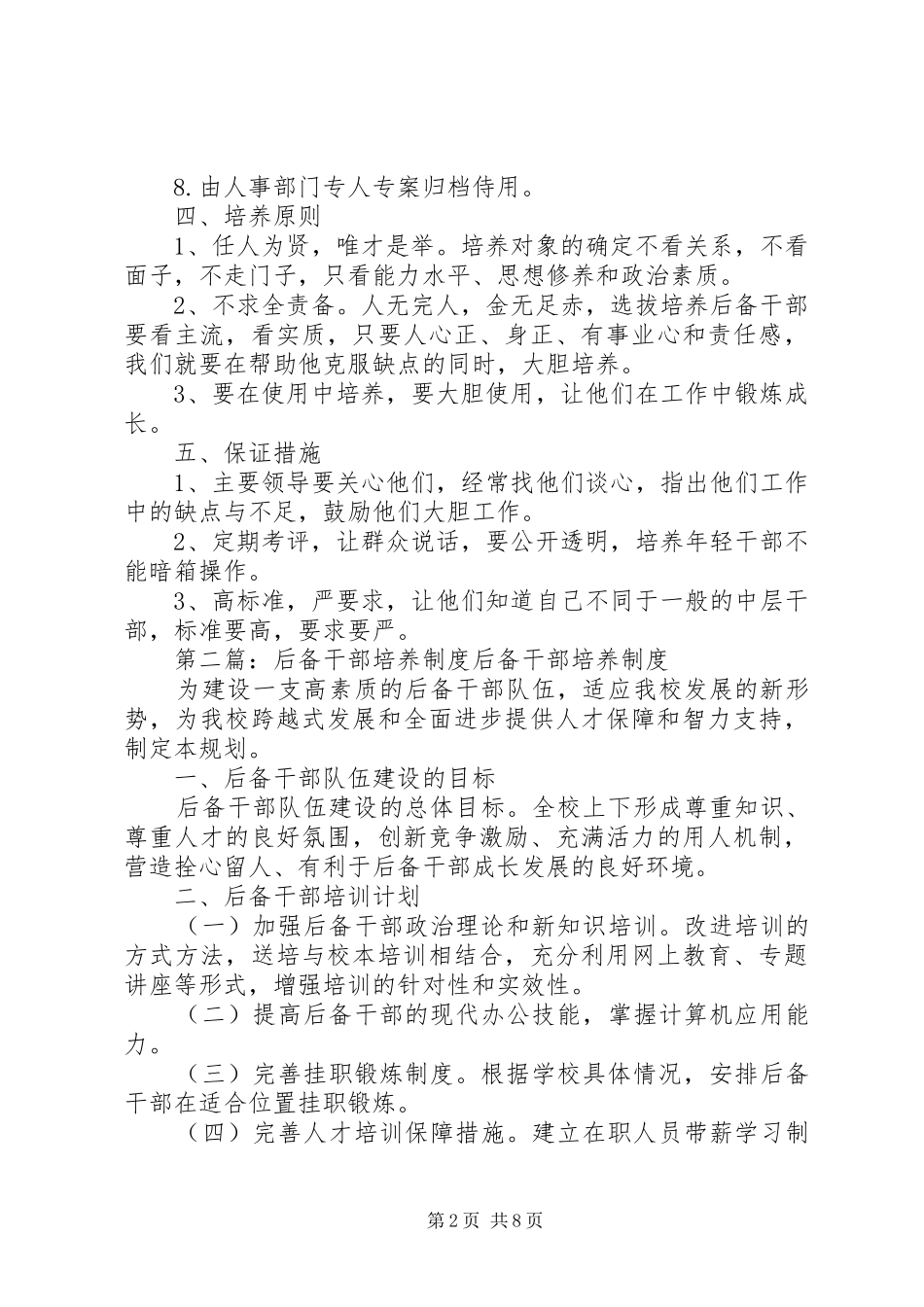 2024年后备干部培养制度_第2页