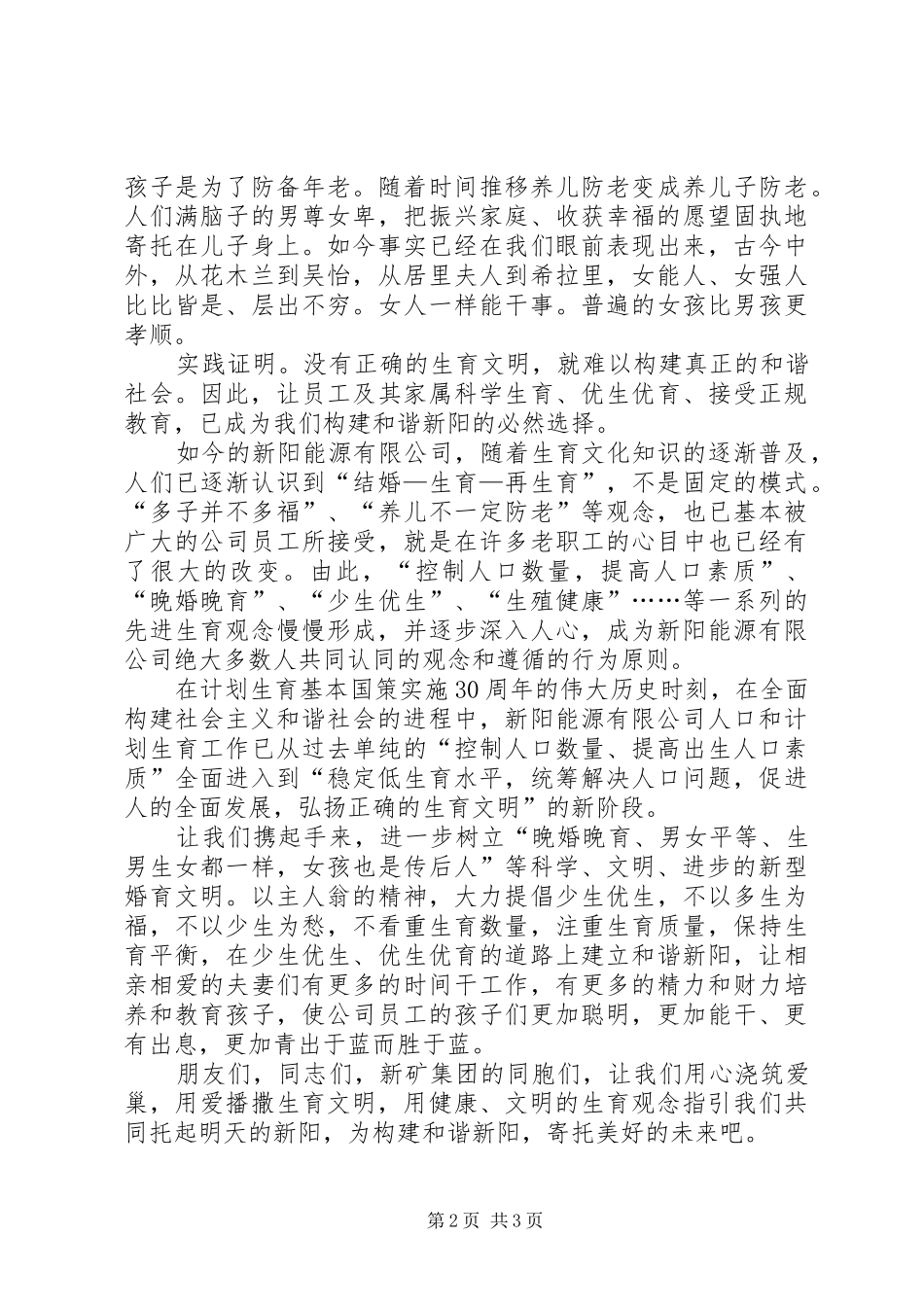 2024年弘扬生育文明共建和谐社会_第2页