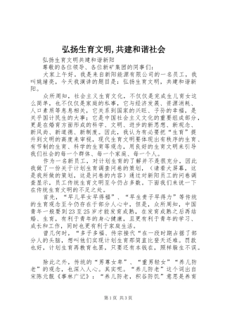 2024年弘扬生育文明共建和谐社会