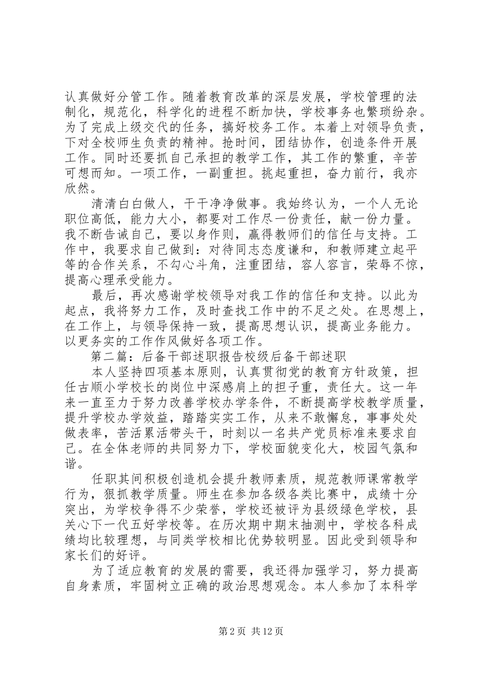 2024年后备干部述职报告_第2页