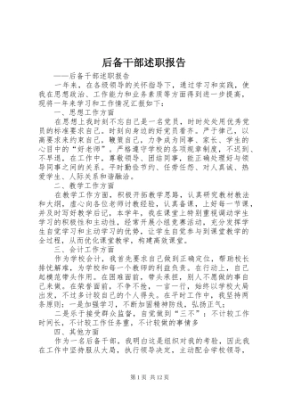 2024年后备干部述职报告