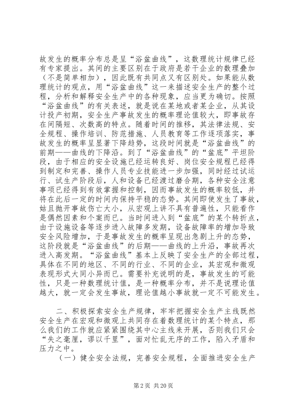 2024年积极探索安全生产规律牢牢把握安全生产主线_第2页
