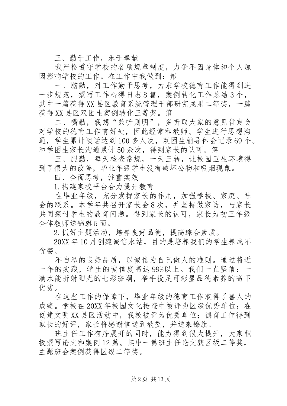 2024年后备干部述职报告范文合集_第2页