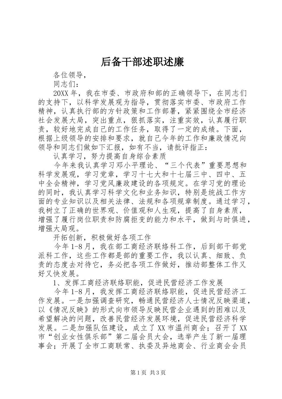 2024年后备干部述职述廉_第1页