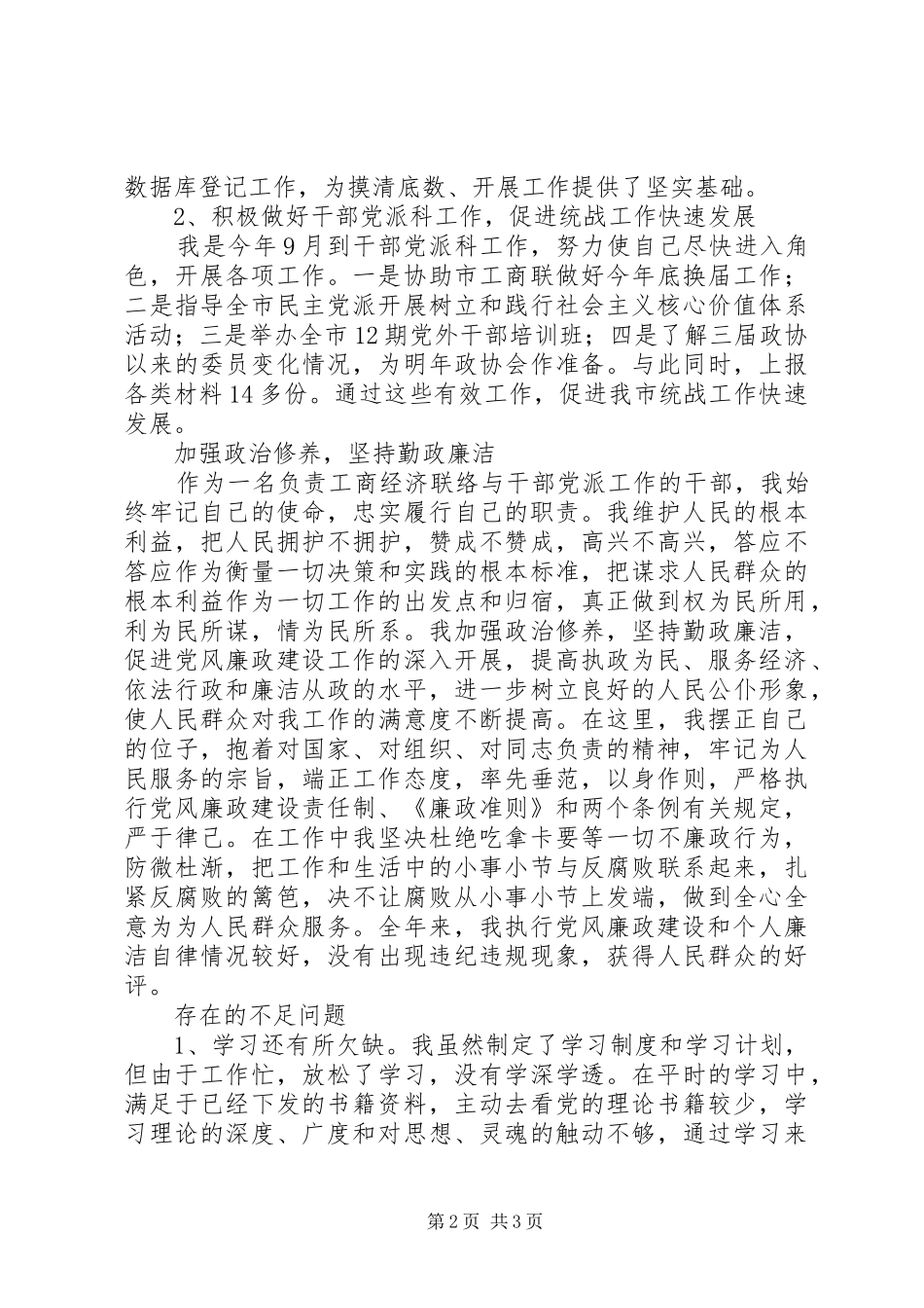 2024年后备干部述职述廉_第2页