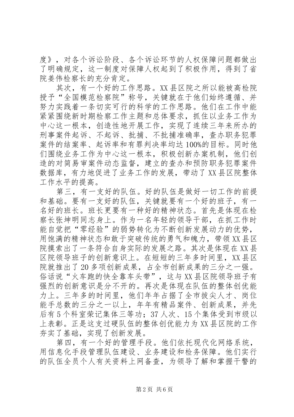 2024年弘扬时代精神学习先进典型努力建设人民满意检察院_第2页