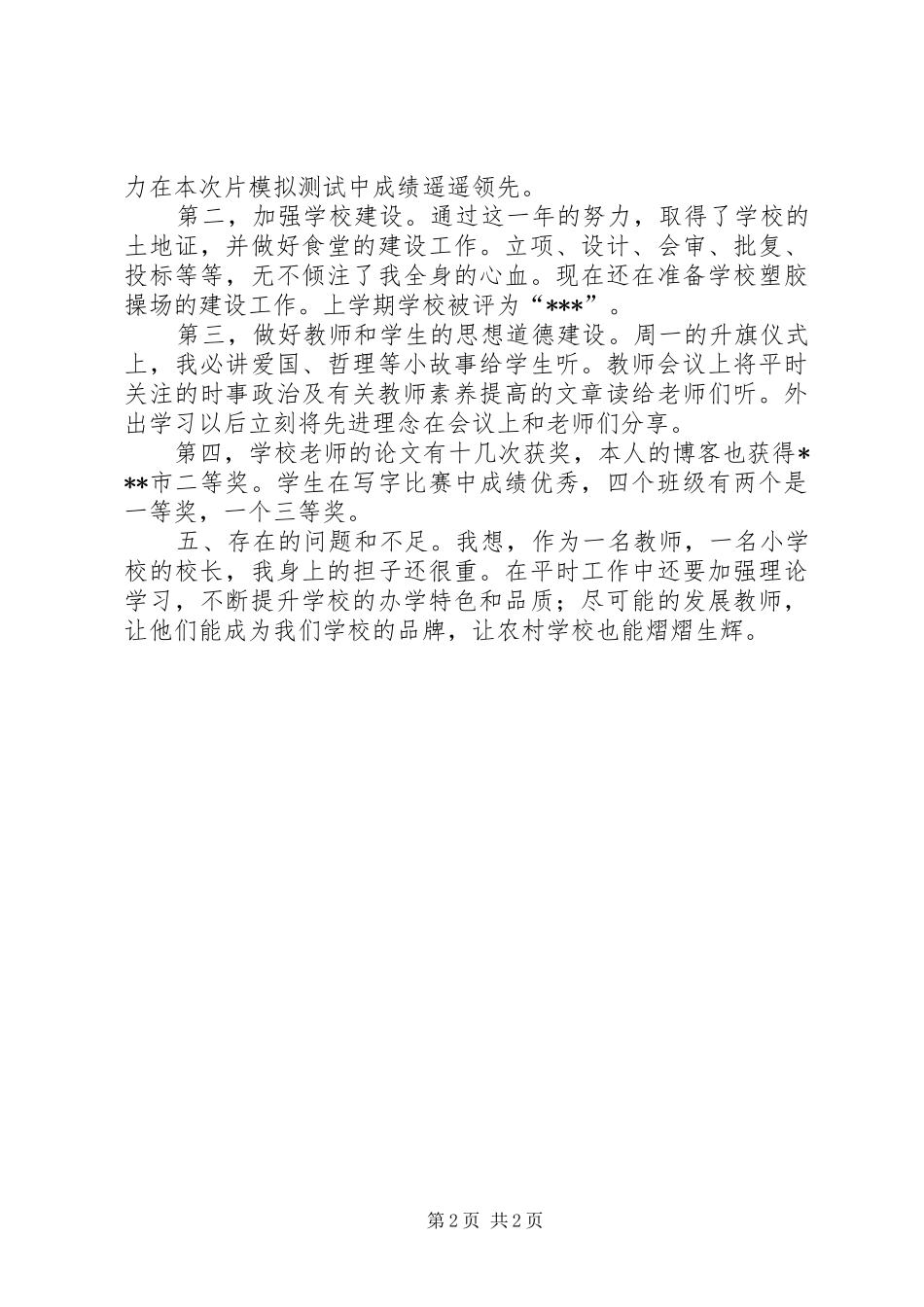 2024年后备干部思想工作汇报_第2页