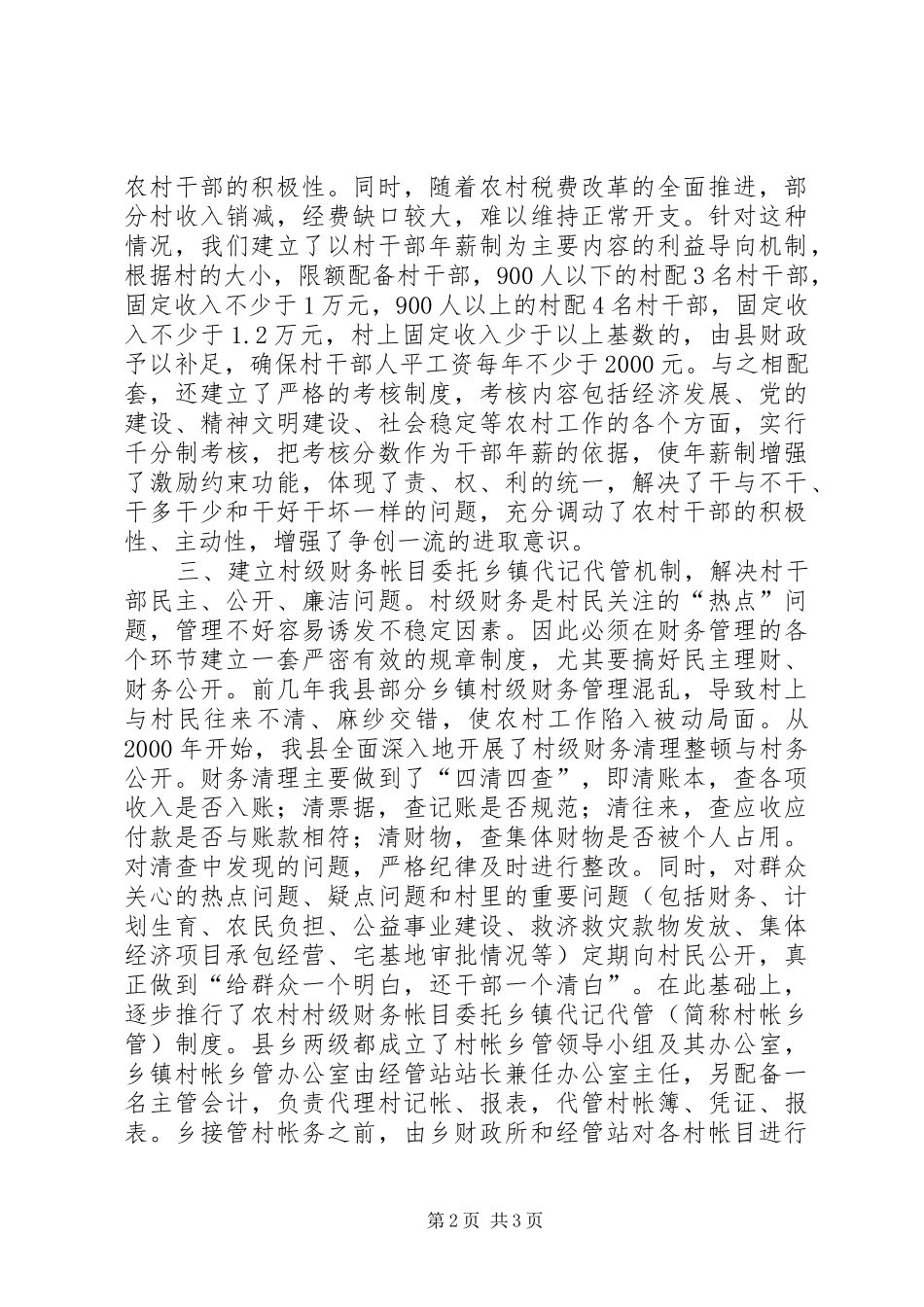 2024年积极探索村级组织管理新机制_第2页