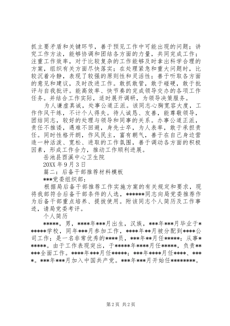 2024年后备干部推荐材料范文_第2页