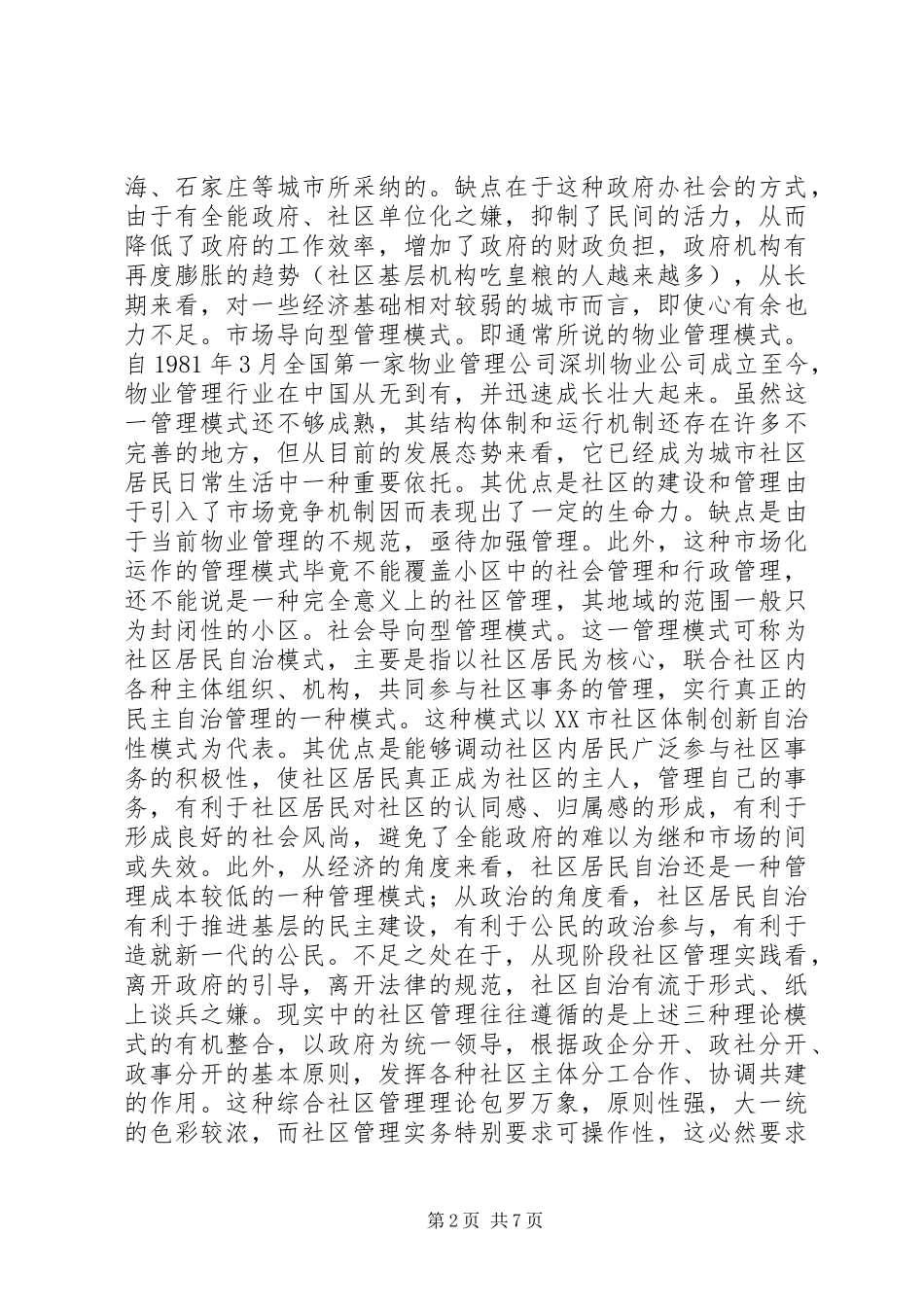 2024年后备干部外出考察学习体会_第2页