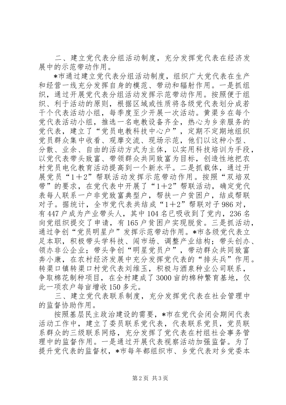 2024年积极探索党代会发挥党代表作用的有效途径_第2页