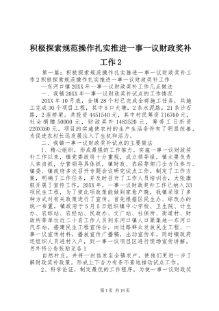 2024年积极探索规范操作扎实推进一事一议财政奖补工作
