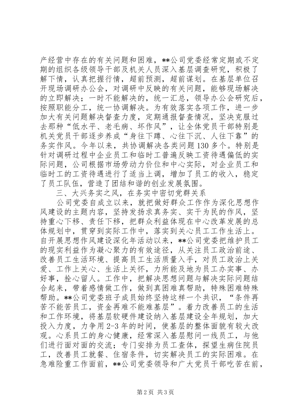 2024年弘扬四种风气深化作风建设_第2页