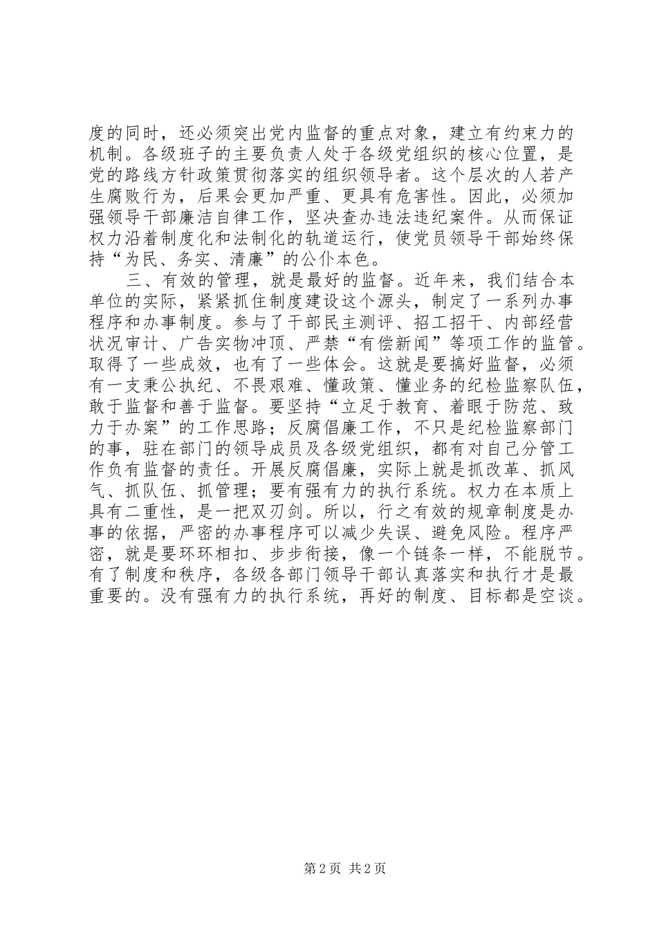 2024年积极探索和实践党内监督_第2页