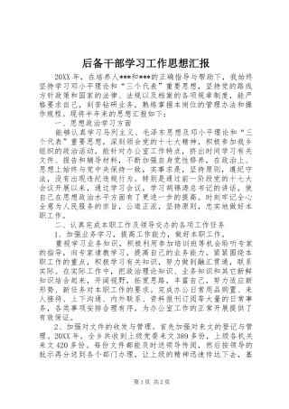 2024年后备干部学习工作思想汇报
