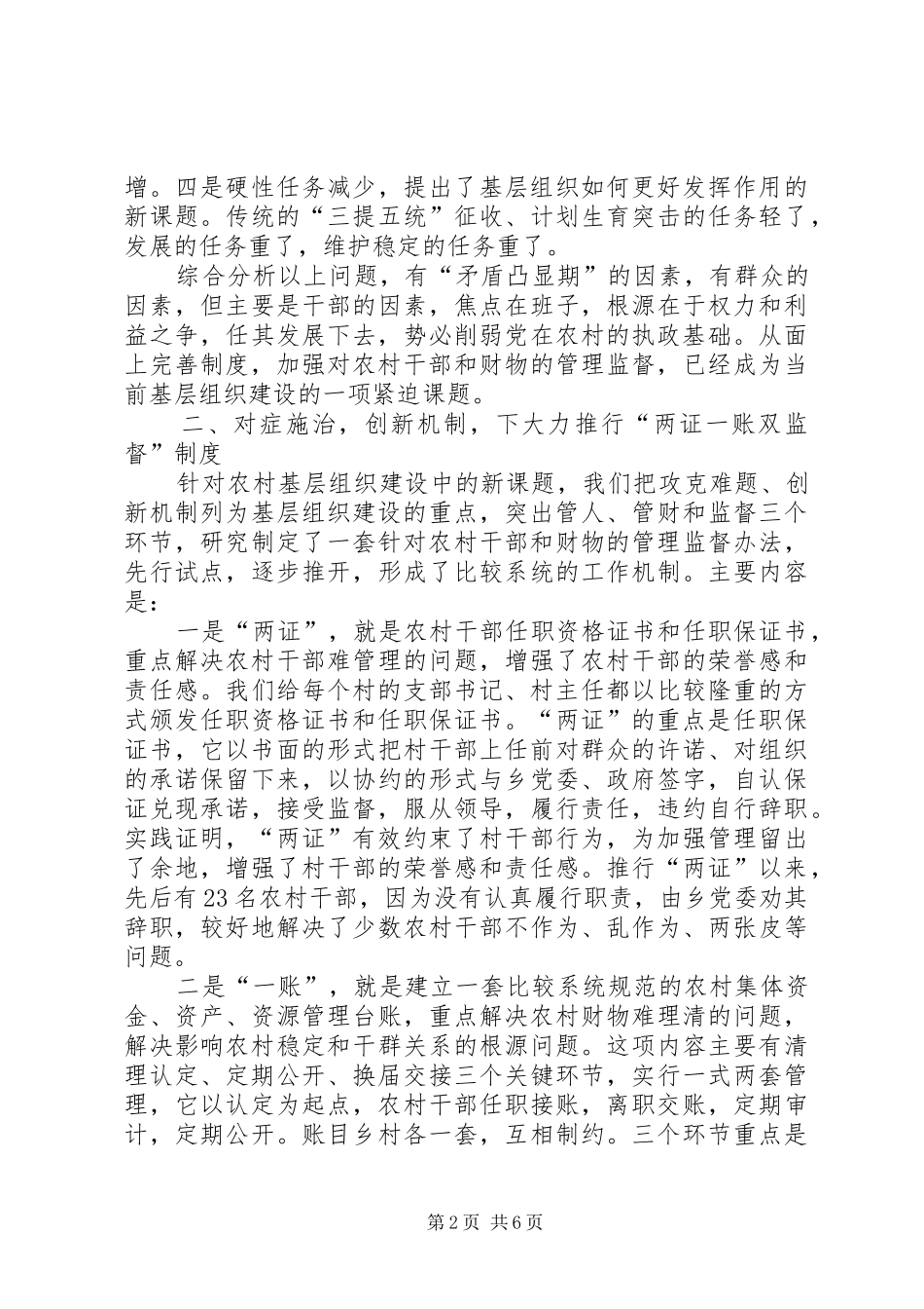 2024年积极探索基层组织建设新机制_第2页