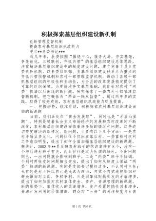 2024年积极探索基层组织建设新机制