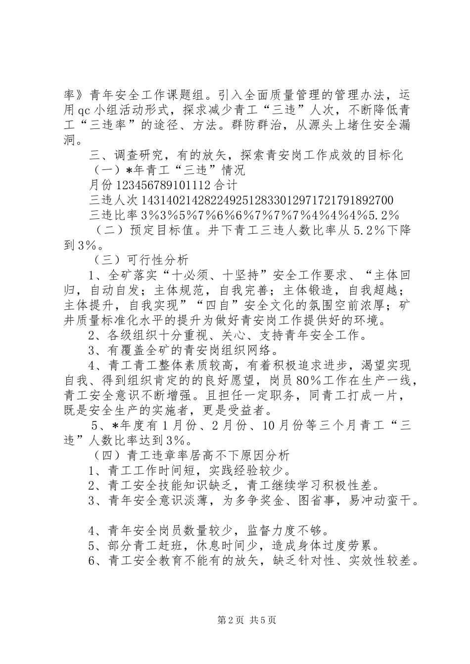 2024年弘扬四自安全文化，降低青工三违率_第2页