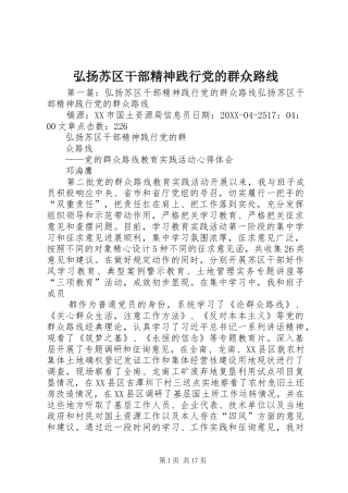 2024年弘扬苏区干部精神践行党的群众路线